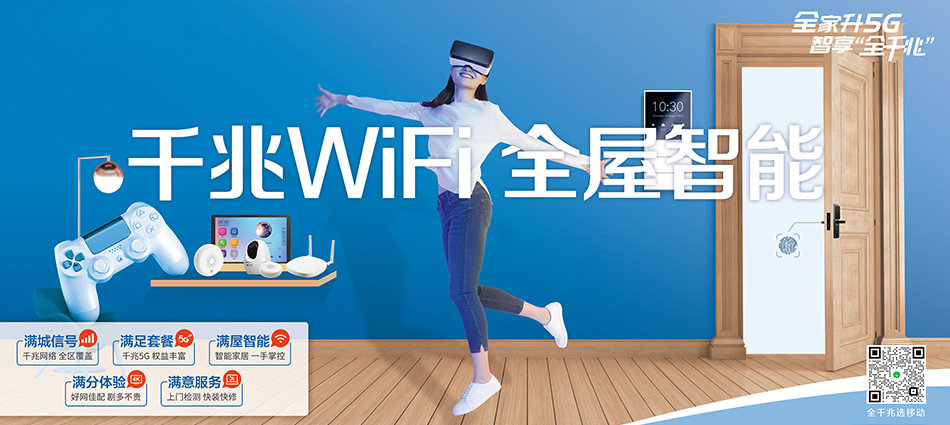 中国移动利川市移动宽带