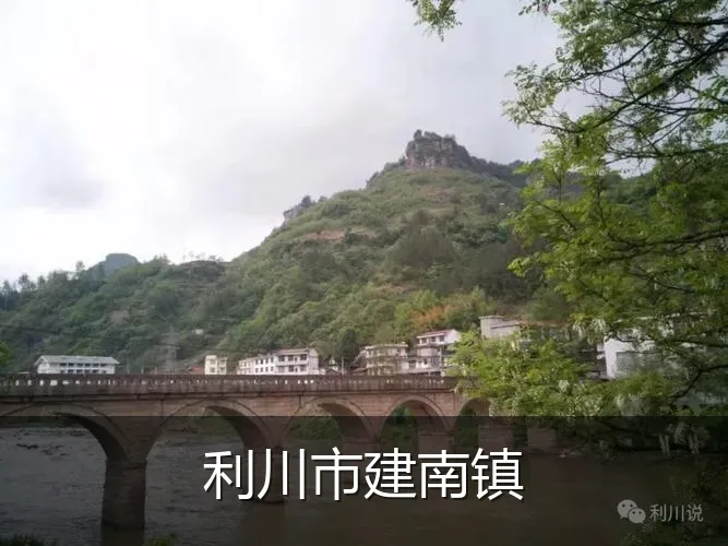 利川市建南镇